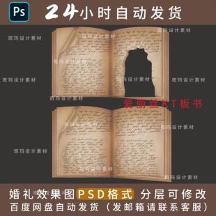 S014户外婚礼爱丽丝婚礼书本KT板书翻开的书平面素材婚礼合影区
