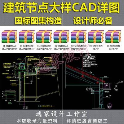 节点坡道大样CAD详图/台阶防水散水卷材建筑屋面构造做法国标图集