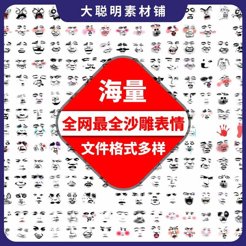 沙雕动画表情合集动态表情包psd免扣沙雕表情an/ae通用