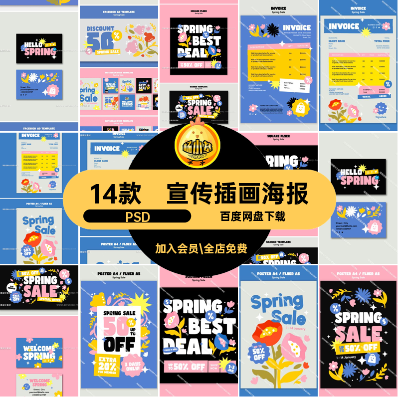 潮流插画海报14款电商主题模板春天单页商场活动宣传PSD促销展板