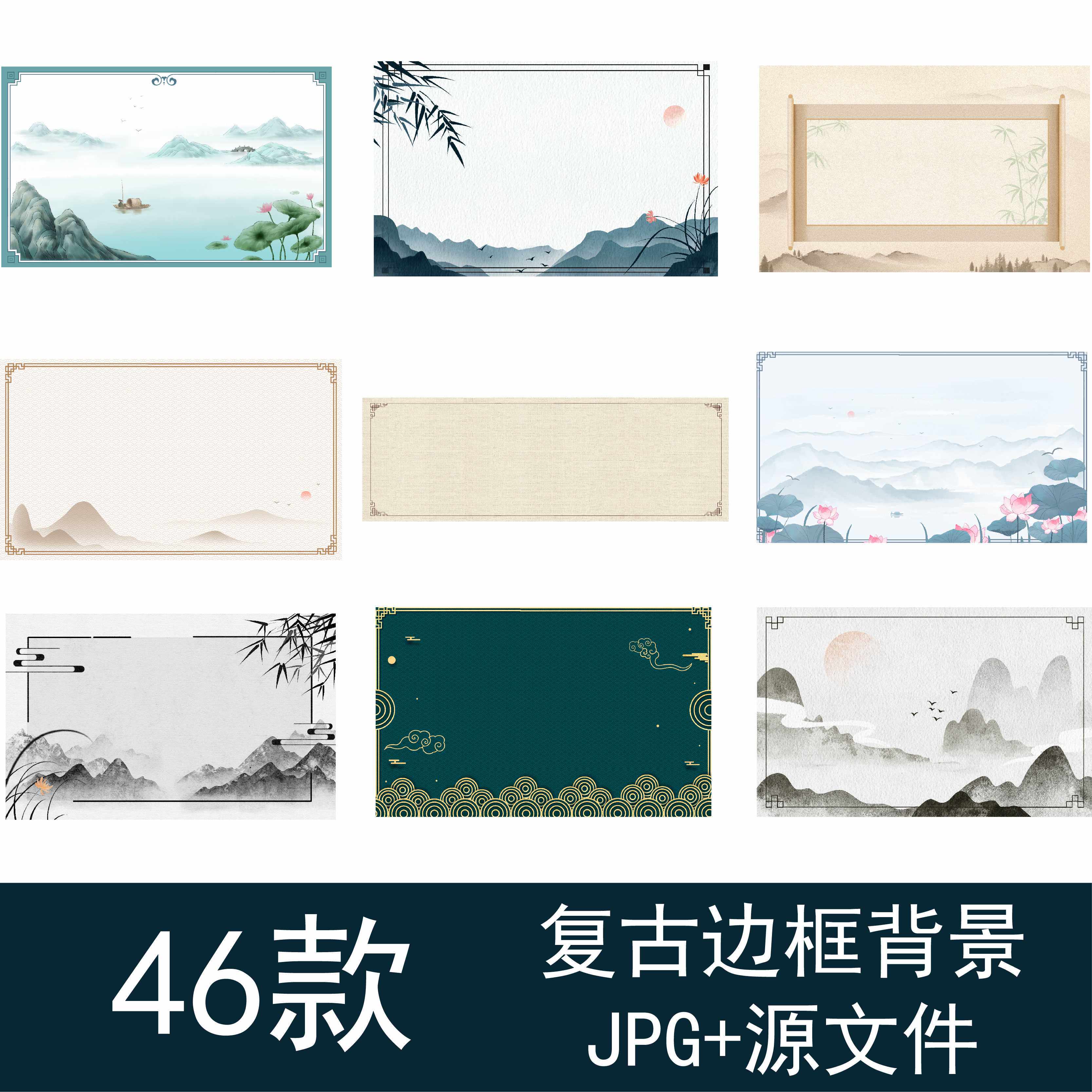 中国风国潮古风复古边框水墨背景图片素材山水纹理海报ppt元素
