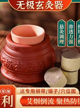 无极玄灸罐艾灸罐悬灸器阴阳罐紫砂陶瓷家用祛湿脐灸神玄灸器DDRS