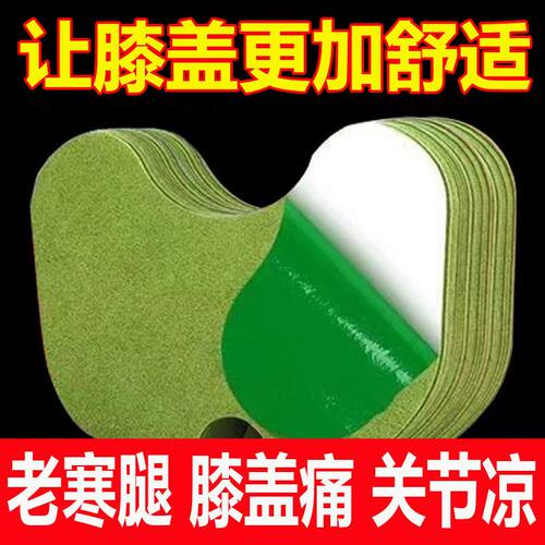 艾草膝盖贴滑膜炎半月板专用