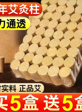 艾条艾柱纯艾正品官方旗舰店艾绒短家用艾灸盒随身灸十年陈年艾草