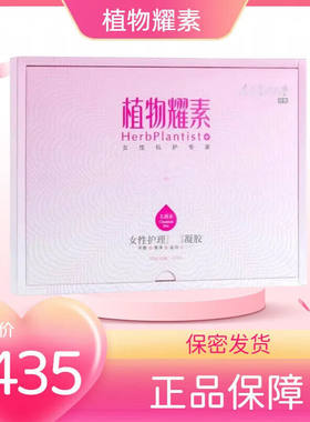 禾葡兰植物耀素凝胶滋润女性护理私护专家正品拆盒（10支）