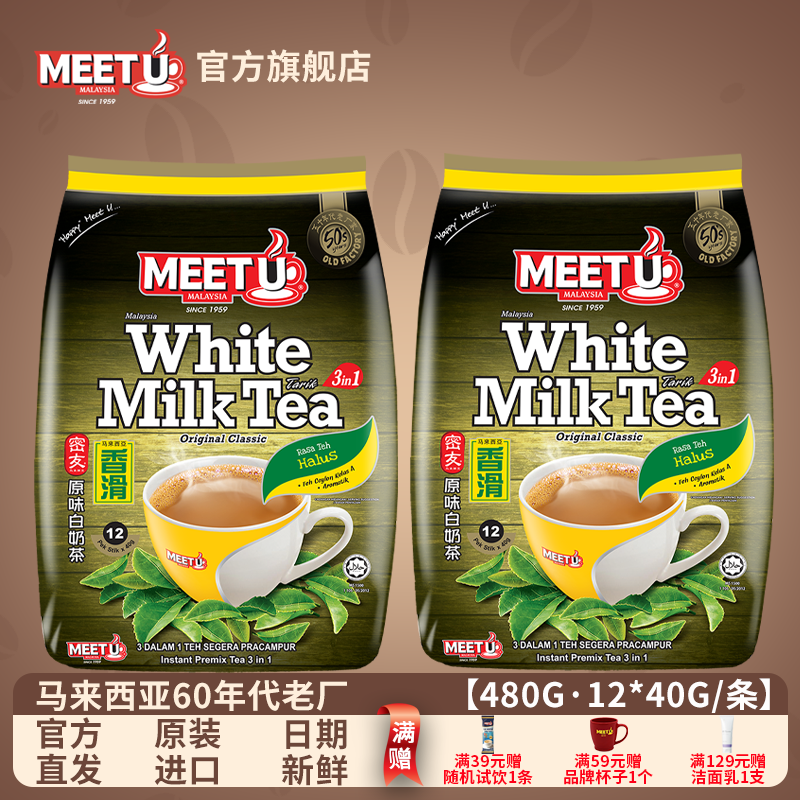 马来西亚红茶进口密友白奶茶三合一速溶奶茶粉小包装冲饮2袋装