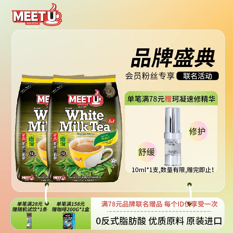 马来西亚红茶进口密友白奶茶三合一速溶奶茶粉小包装冲饮2袋装