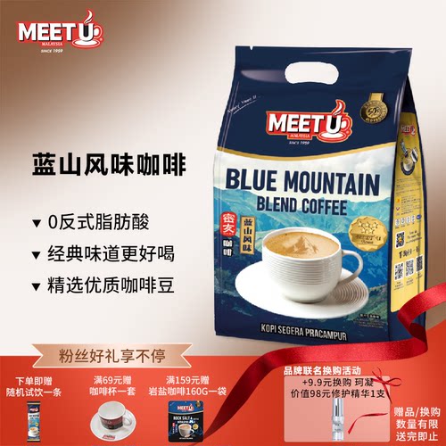 马来西亚进口密友白咖啡蓝山风味