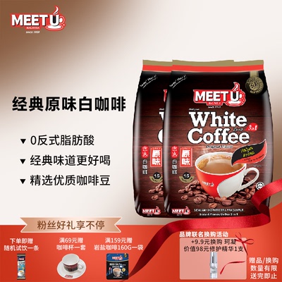 马来西亚密友白咖啡原味三合一