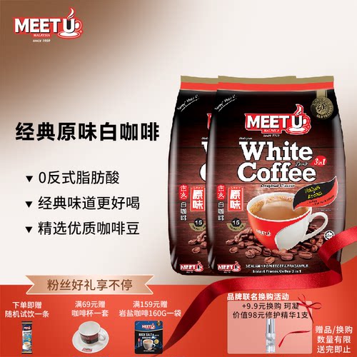 马来西亚密友白咖啡原味三合一