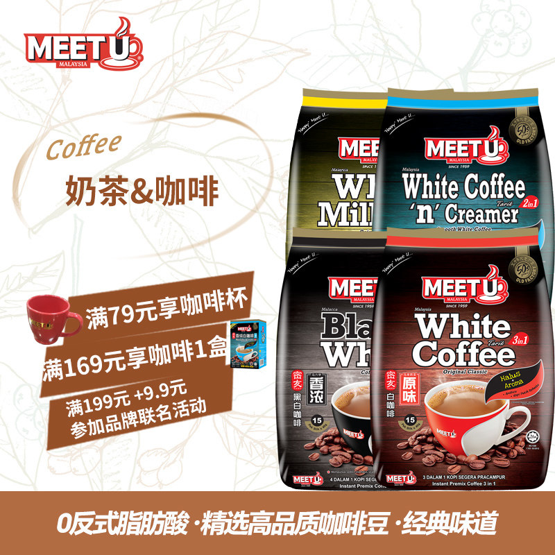 马来西亚进口咖啡MEETU密友黑白咖啡特浓袋装咖啡速溶咖啡提神
