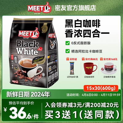 MEETU进口密友黑白速溶咖啡粉