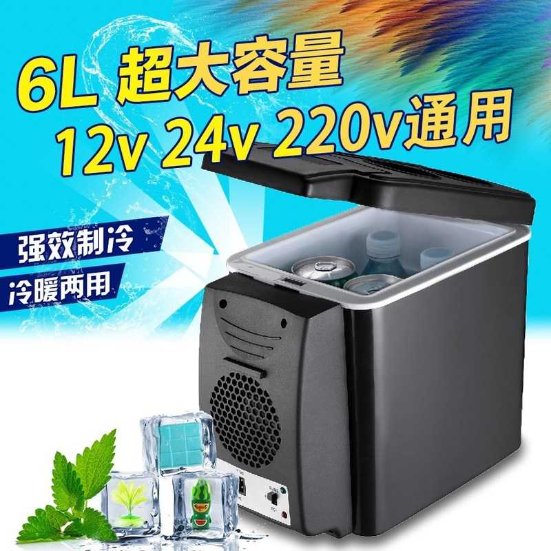 热销0件假一赔十12v / 24v车载家用小型迷你车冰箱