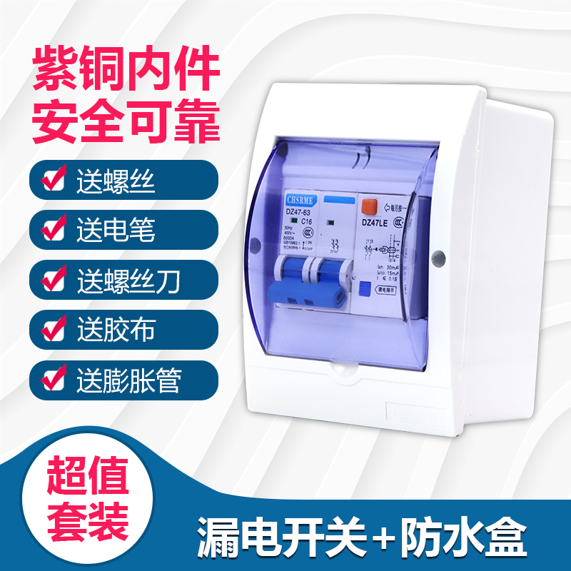 上海人民漏电开关带防水盒2P32A63A热水器空调专用漏电保护器漏保