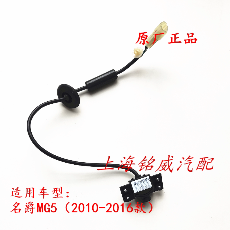 名爵5 MG5 倒车摄像头 后摄像头 倒车影像 探头 原厂原装正品