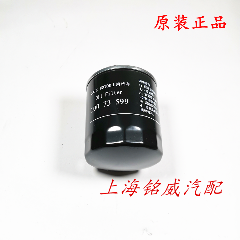 荣威350 360 550 750 W5名爵MG3567 GT机油滤芯 机滤 机油格 原厂