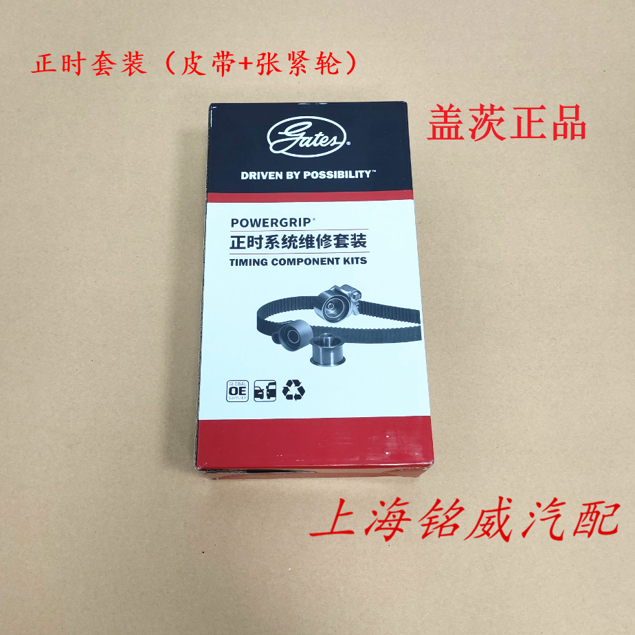 荣威550 750 W5名爵MG6正时皮带 正时套装时规涨紧轮皮带 张紧轮