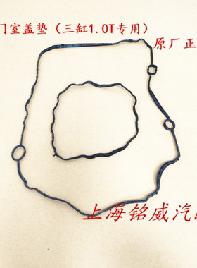荣威EI6名爵MGZS EMG6 1.0T 气门室盖垫 凸轮轴罩盖火花塞垫 原厂