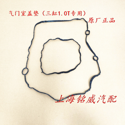 荣威EI6名爵MGZS EMG6 1.0T 气门室盖垫 凸轮轴罩盖火花塞垫 原厂