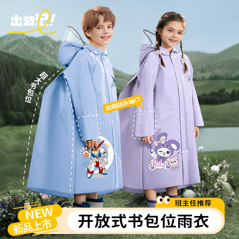 【新一代高领防暴雨】儿童雨衣图片