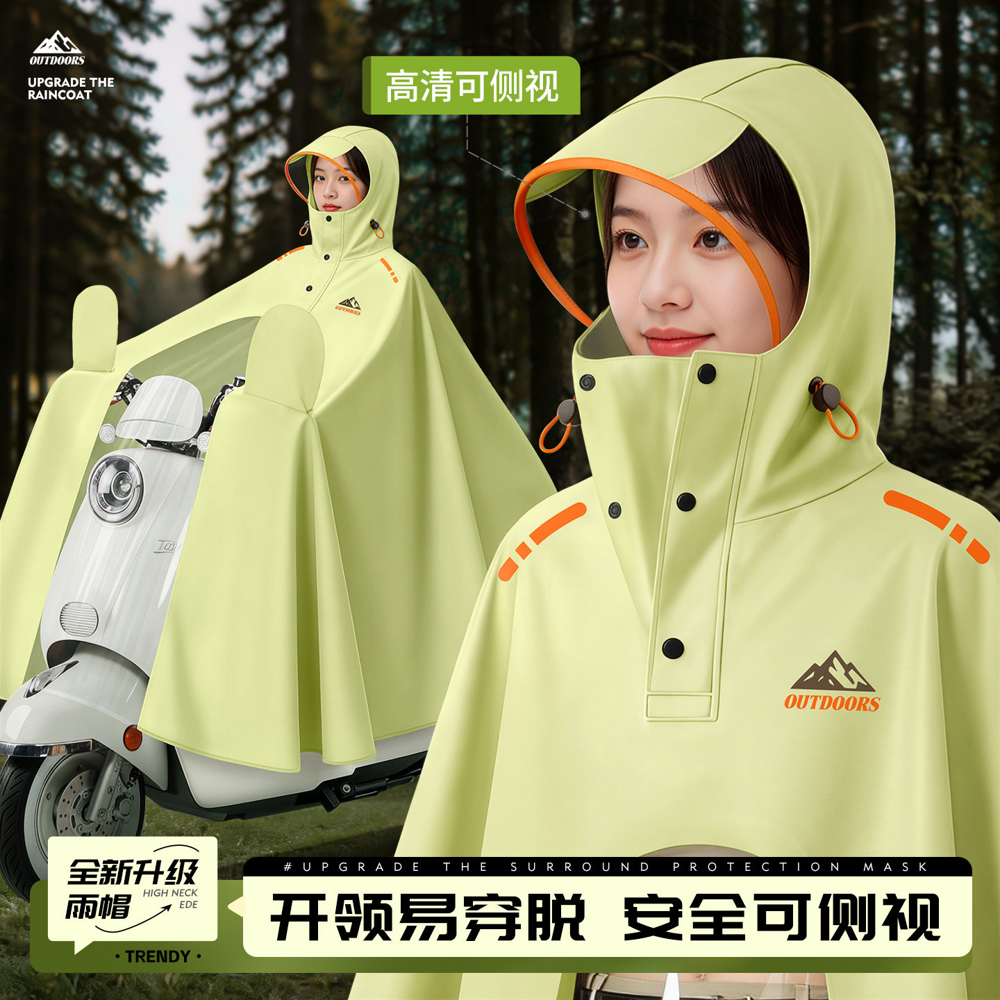 升级款可侧视电动车雨衣图片
