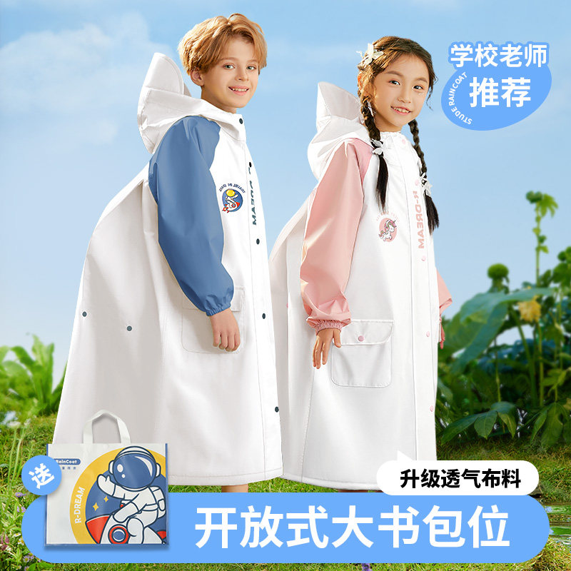【舒适防暴雨】大书包位雨衣