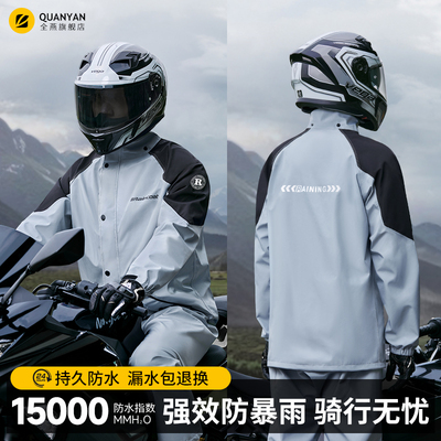 【防大暴雨】摩托车骑行雨衣套装