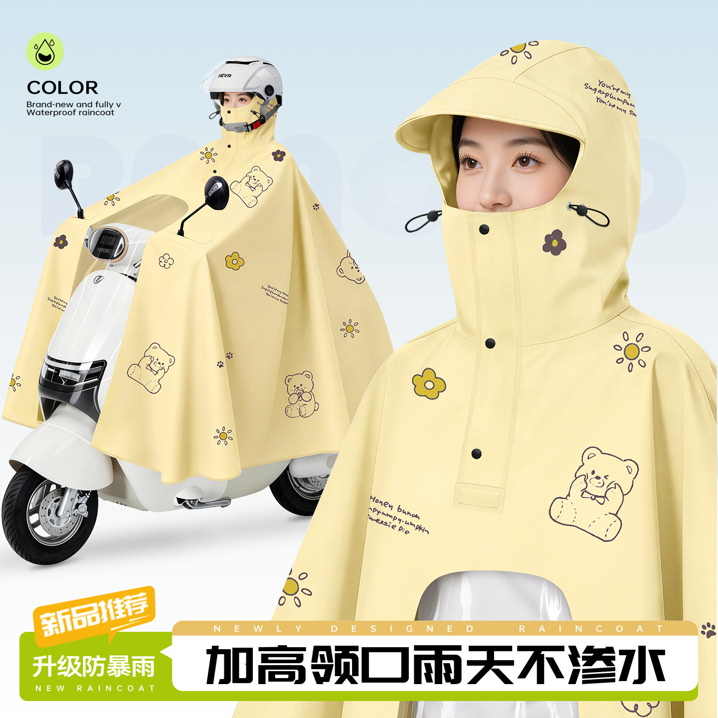 卡通时尚印花电动车雨衣图片