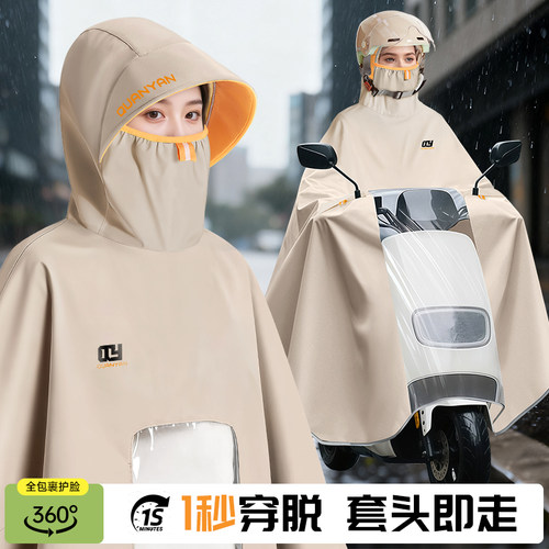 全包裹加长防护松紧包边雨披