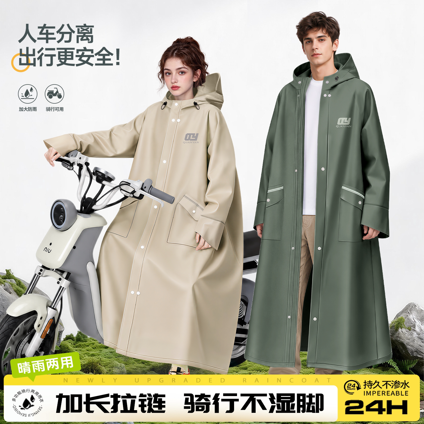 【晴雨两用】多功能防水长款雨衣图片