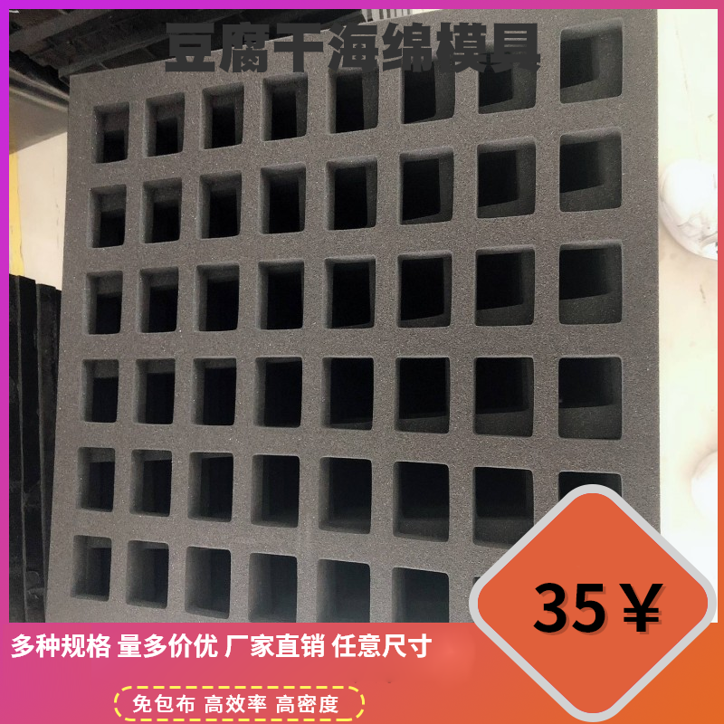 贵州香干格子海绵模具 豆腐干专业做豆腐干海绵磨具大格子豆干磨