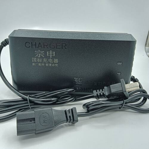 宗申电动三轮车四轮车充电器48/60/72v45/50/52ah通用充满断电