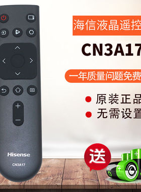 原装海信电视遥控器CN3A17 HZ55E3D-J HZ55E3D-M HZ65E3D-M