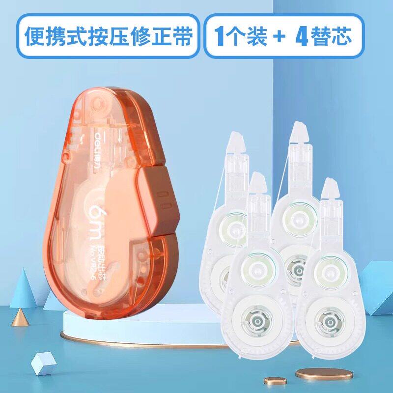 得力按动式修正带学生用可换芯修改带高颜值迷你大容量女生初中生
