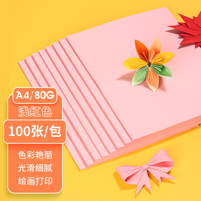 得力彩纸彩色a4打印纸彩色复印纸折纸手工制作diy专用座位名卡纸8