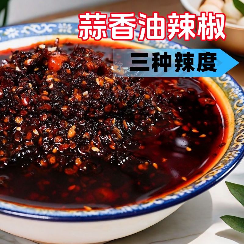 贵州特产蒜香油辣椒油泼辣子正宗遵义红油辣椒酱特辣香凉拌菜调料