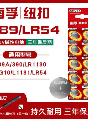 南孚1.5v纽扣电池扣式计算器激光笔小电子LR1130H/AG10/389A/189