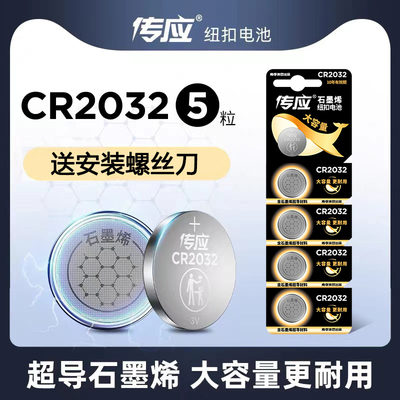 南孚传应石墨烯CR2032纽扣电池