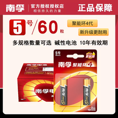 南孚5号电池60粒装一盒整盒卡装聚能环4代7号七号碱性1.5v五号