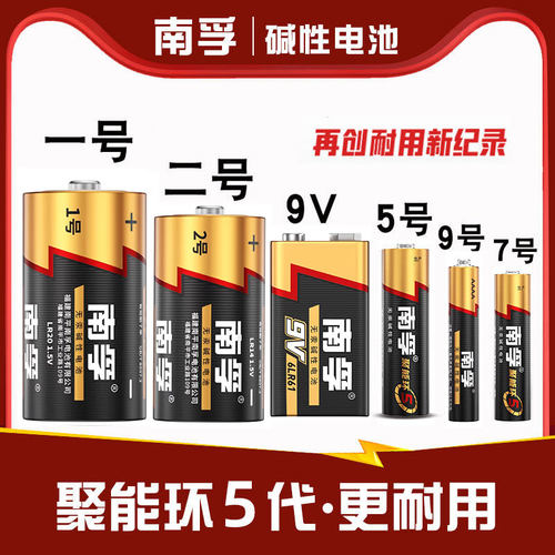 南孚电池大全1号2号9V5号7号9号