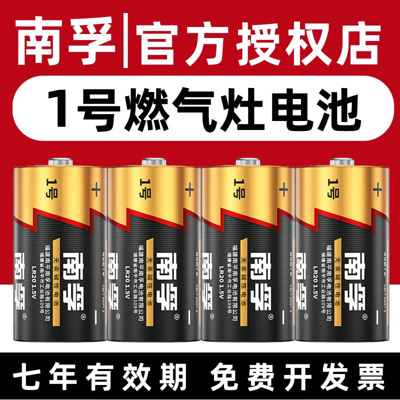 南孚丰蓝燃气D型大号一号电池图片
