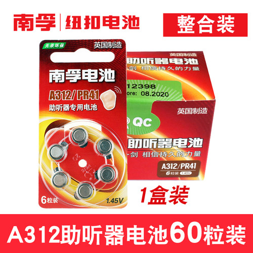 南孚助听器电池A312/PR41进口纽扣电池老人耳蜗1.45V电子60粒盒装
