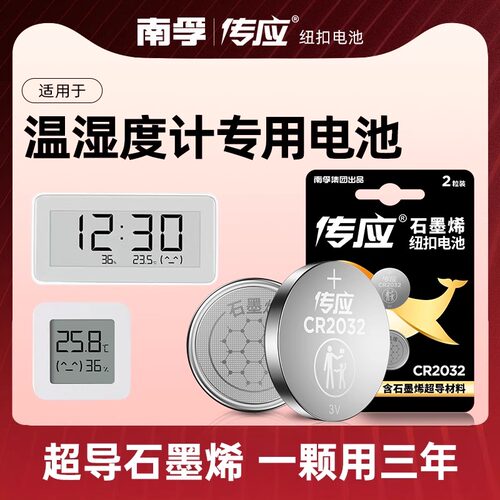 适用于米家蓝牙温湿度计专用电池2/3代pro南孚传应CR2032纽扣电池