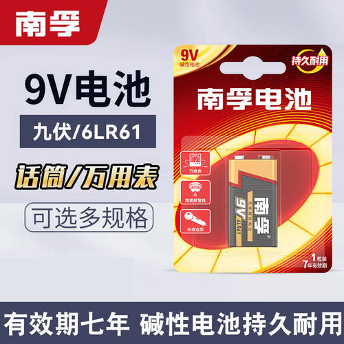 南孚9V碱性电池万用表用