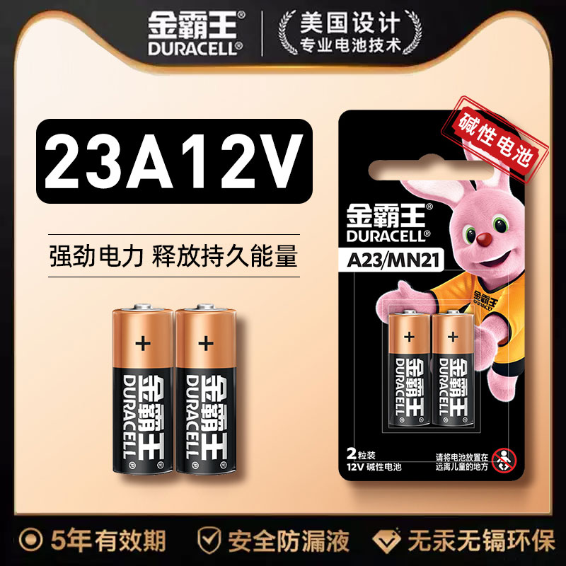 金霸王23a12v卷帘门遥控器电池