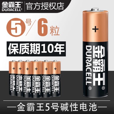 DURACELL金霸王电池5号6粒碱性1.5V玩具剃须刀遥控器正品LR6五号