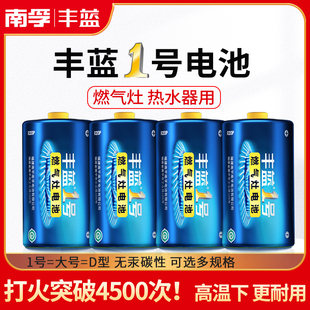 南孚丰蓝1号电池大号一号老式 燃气灶电池电子秤热水器专用D型R20P
