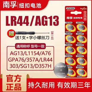 l1154c 357a lr44g游标卡尺用电子电池 ag13 南孚LR44纽扣电池a76