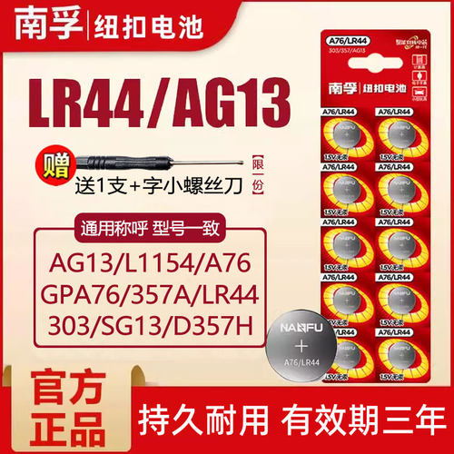 南孚电池a76l1154c游标卡尺