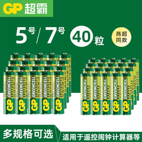 GP超霸5号/7号碳性电池